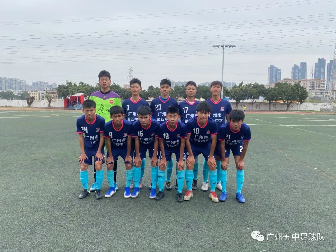 广州高中足球联赛广州_广州高中冠军杯足球_广州高中足球队排行